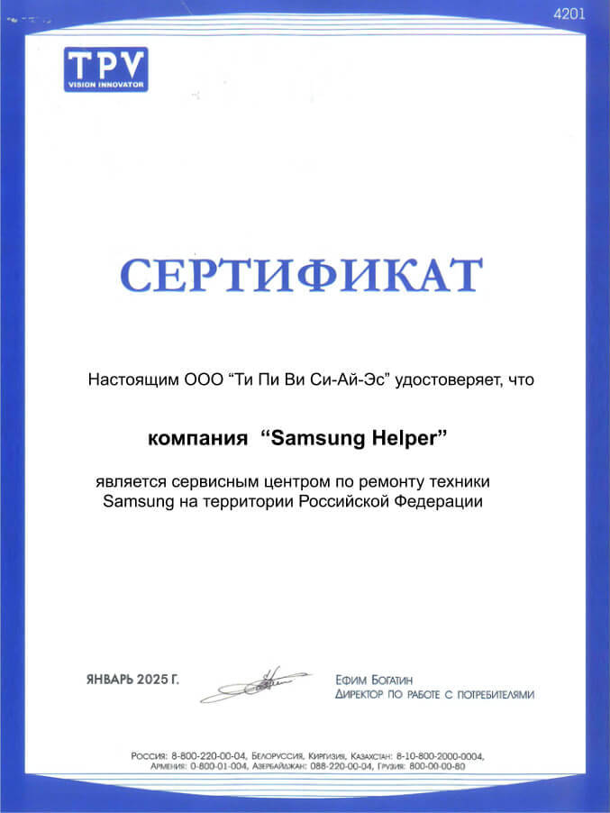 Сертификат сервисного центра Samsung для samsung-helper.com