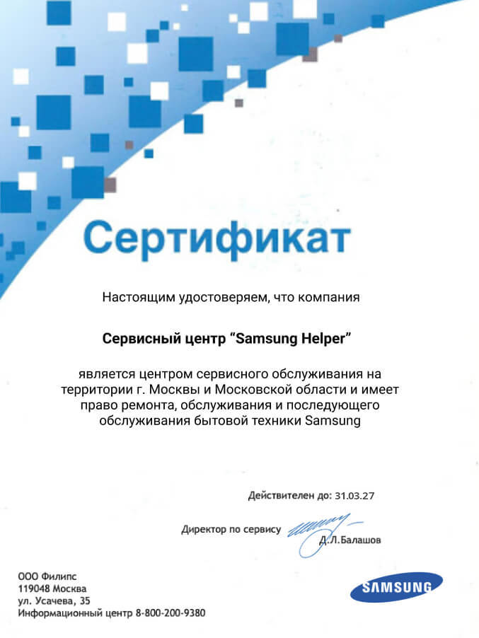 Сертификат сервисного обслуживания Samsung в Москве и МО для samsung-helper.com