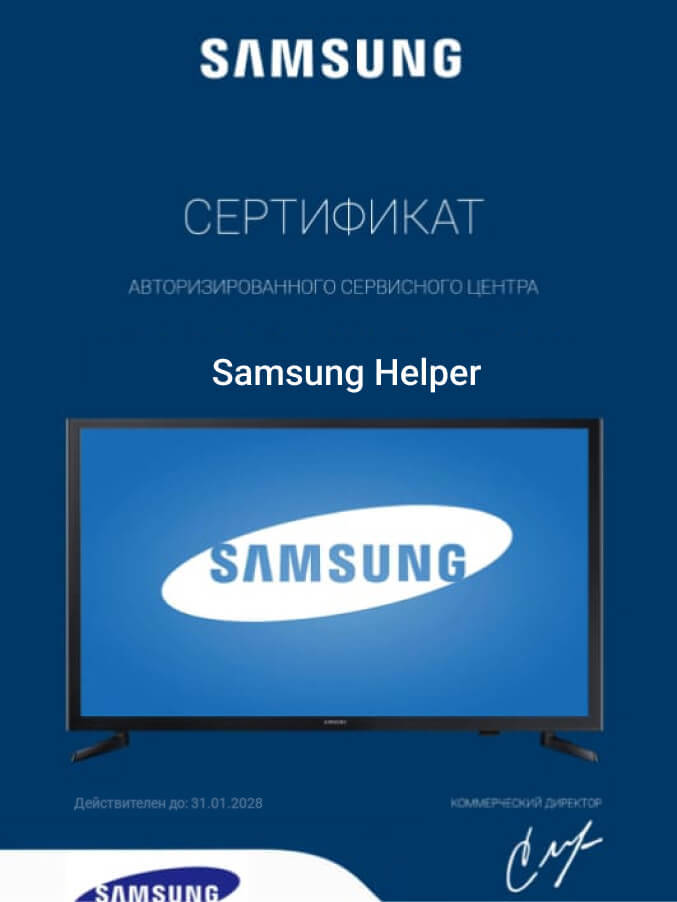 Сертификат авторизированного сервисного центра Samsung для samsung-helper.com